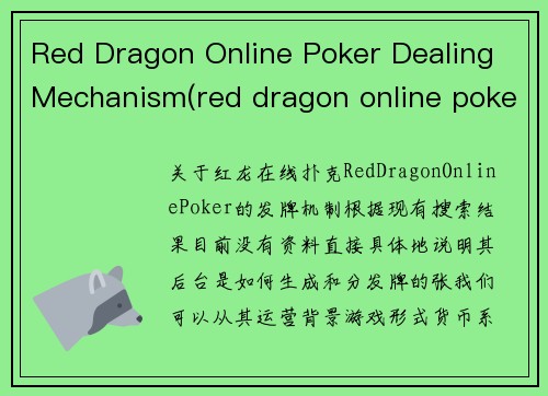 Red Dragon Online Poker Dealing Mechanism(red dragon online poker dealing mechanism)